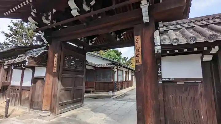 即成院(京都府)