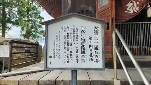 観世寺(福島県)