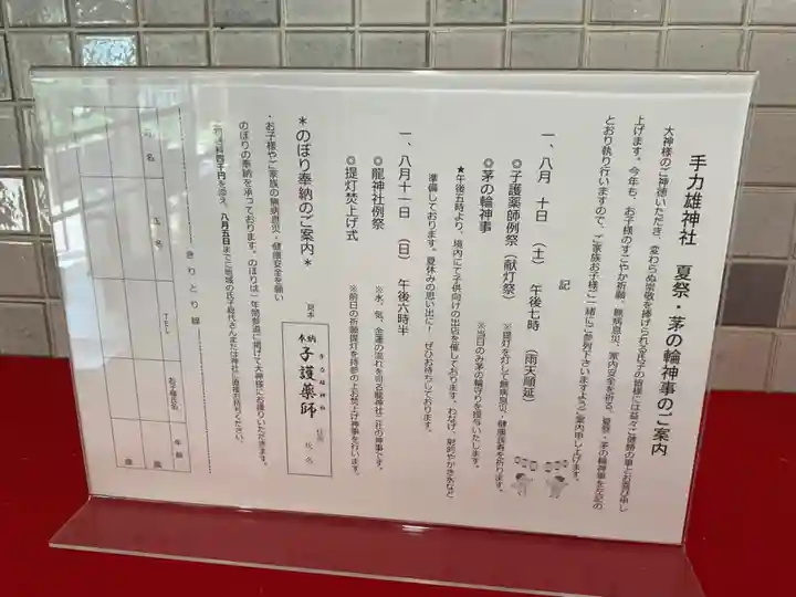 手力雄神社(岐阜県)