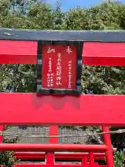 東本庄稲荷神社の建物その他