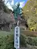 古井の天狗山(岐阜県)