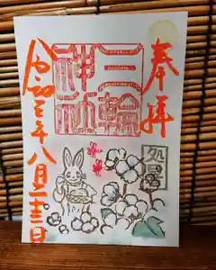 三輪神社の御朱印 2021年08月23日(月)〜(2021年08月22日(日) 20時16分18秒投稿)