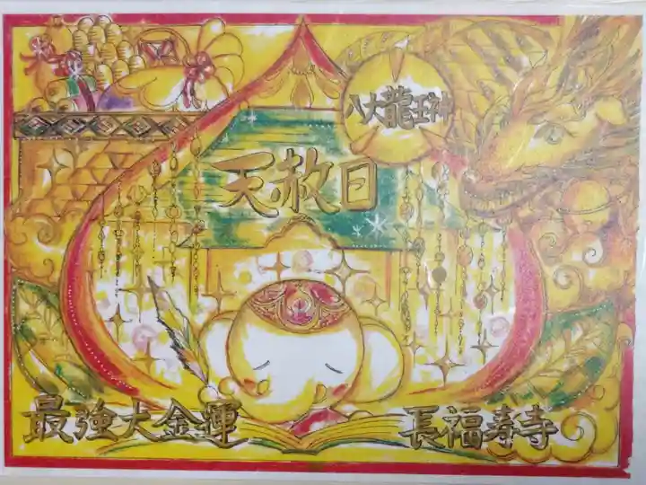 天赦日御朱印。金龍とお勉強をする象の吉ゾウくん、桃、巻物、大判小判、宝袋の絵