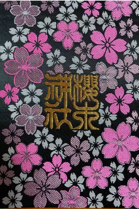 千葉県初の御朱印帳です。
素敵な桜の御朱印帳でずっと欲しかったものです。
お揃いの御朱印帳袋もあります。