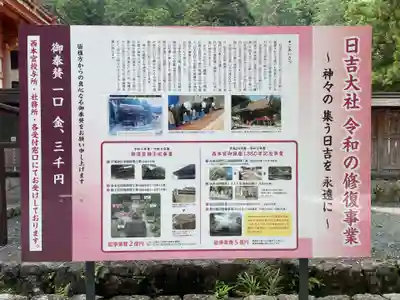 日吉大社(滋賀県)