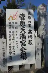 菅原天満宮（菅原神社）の建物その他