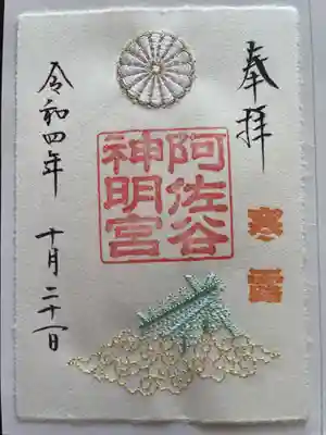 阿佐ヶ谷神明宮(東京都)