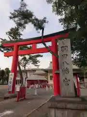 羽田八幡宮の鳥居