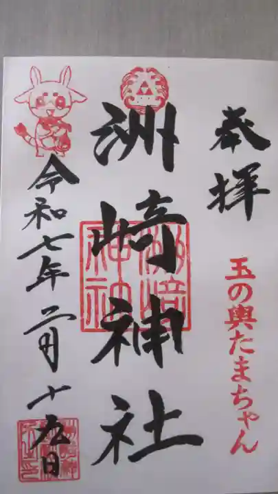 木場 洲﨑神社の御朱印
