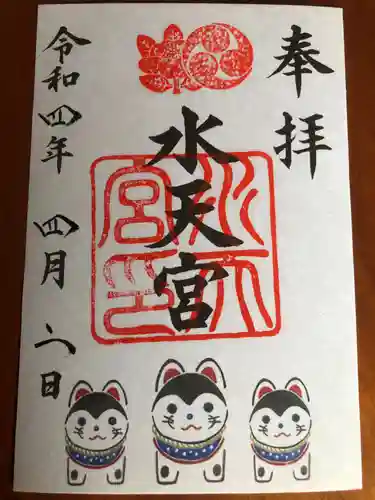 水天宮の御朱印
