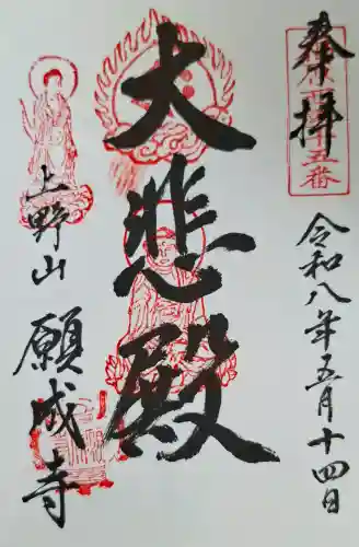 願成寺の{uncategorized: "未分類", other: "その他", undefined: "問題あり", building: "その他建物", grave: "お墓", sacred_gate: "鳥居", guardian: "狛犬", statue: "像", buddha: "仏像", history: "歴史", nature: "自然", garden: "庭園", animal: "動物", pagoda: "塔", temizu: "手水舎", mountain_gate: "山門・神門", sanctuary: "本殿・本堂", subordinate: "末社・摂社", art: "芸術", scenery: "景色", jizo: "地蔵", ema: "絵馬", goshuin: "御朱印", omikuji: "おみくじ", items: "授与品その他", amulet: "お守り", goshuincho: "御朱印帳", eats: "食事", festival: "お祭り", votive_dance: "神楽", shichigosan: "七五三参", wedding: "結婚式", experience: "体験その他", initially: "初詣", around: "周辺", anti_infection: "感染症対策"}