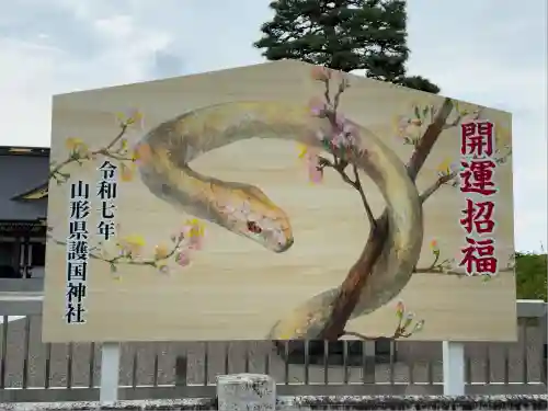 山形縣護國神社(山形県)