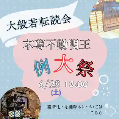 眞久寺のお祭り