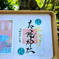 美幌神社の御朱印