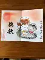 全東院の御朱印