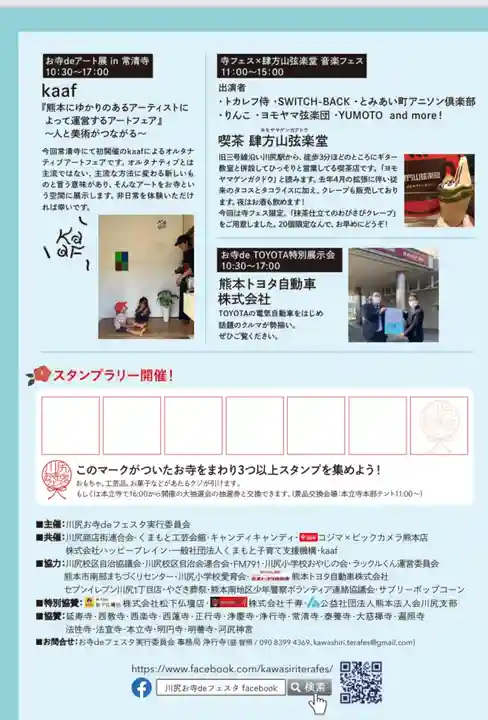 常清寺(熊本県)