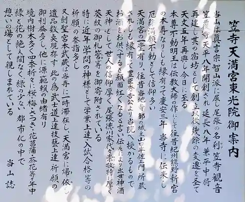 笠寺天満宮東光院の歴史