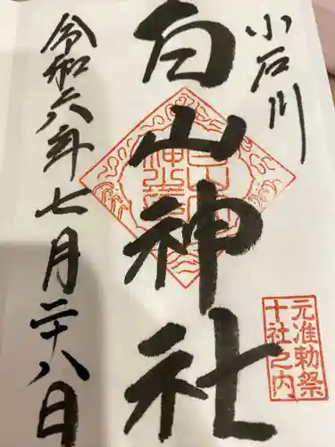 白山神社(東京都)