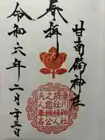 湊川神社(兵庫県)