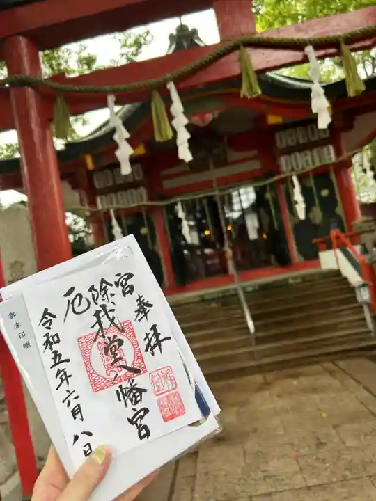 我堂八幡宮(大阪府)