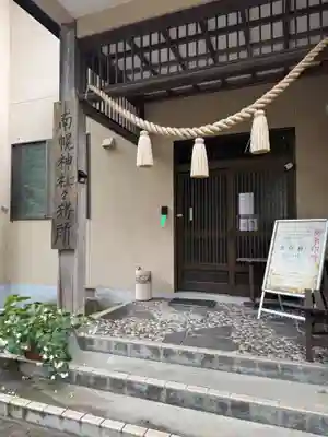 南幌神社(北海道)