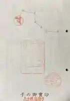 遍照寺の御朱印