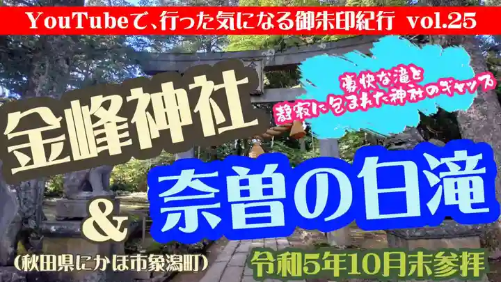 金峯神社(秋田県)
