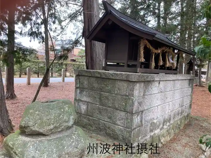 州波神社(長野県)