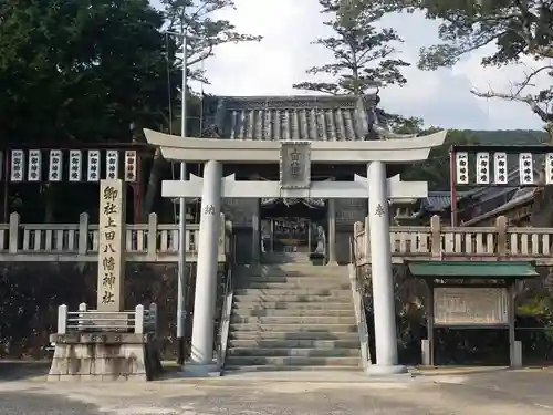 上田八幡神社の鳥居