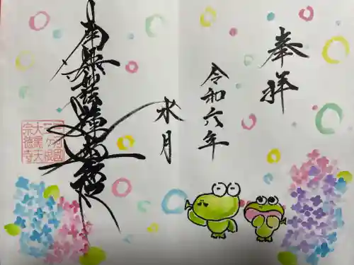 宗徳寺(愛知県)