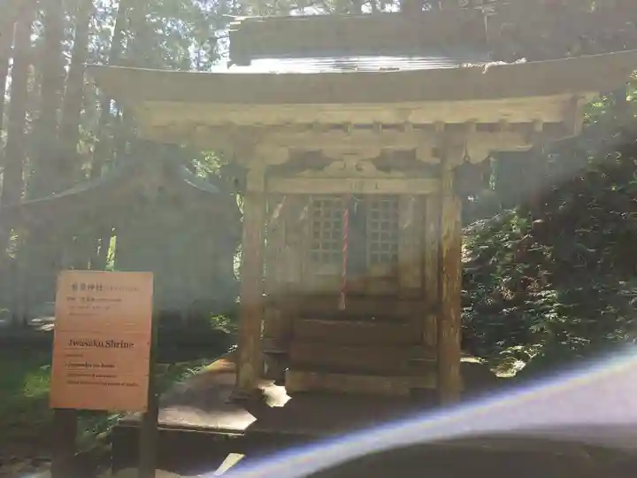 出羽神社(出羽三山神社)~三神合祭殿~(山形県)