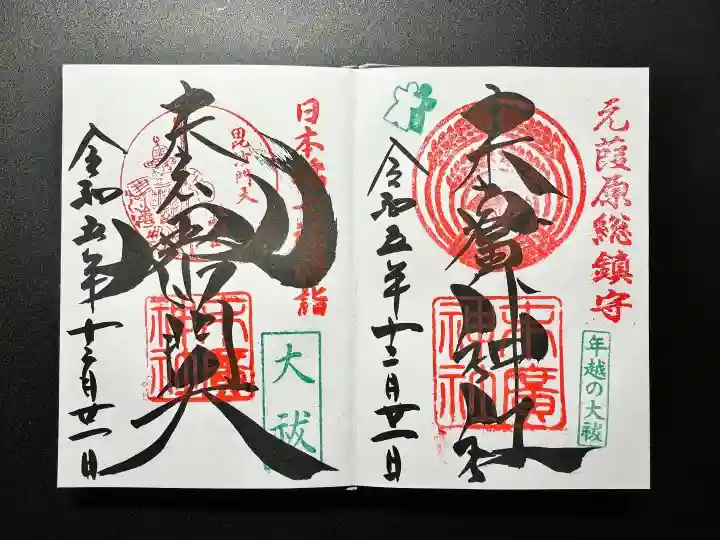 末廣神社(東京都)