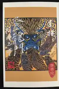 西来院の御朱印