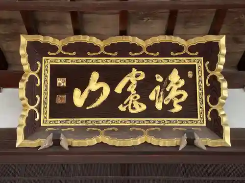 上徳寺(京都府)