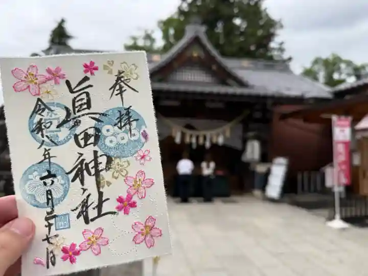 眞田神社(長野県)