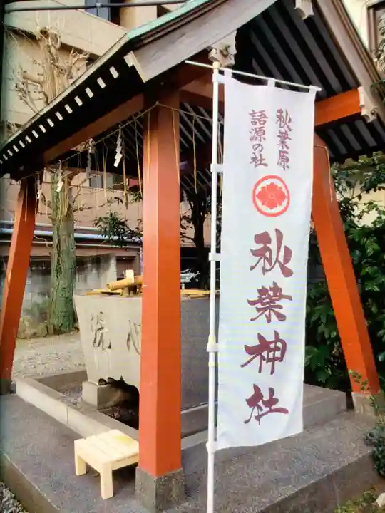 秋葉神社(東京都)