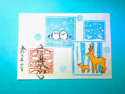 彦嶽宮の御朱印