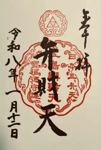 江島神社(神奈川県)