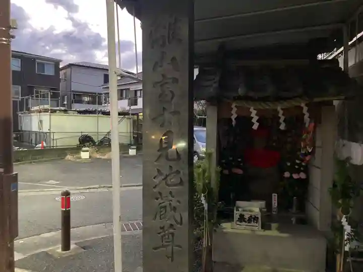 離山富士見地蔵尊(神奈川県)