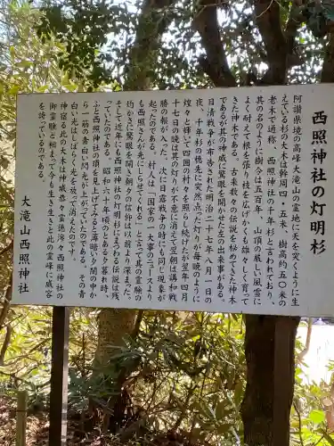 西照神社(徳島県)