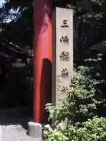 三崎稲荷神社のその他建物