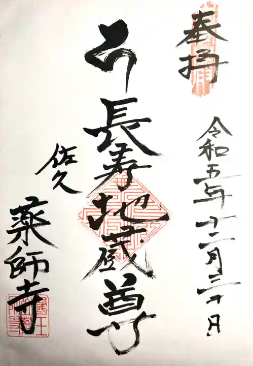 薬師寺(長野県)