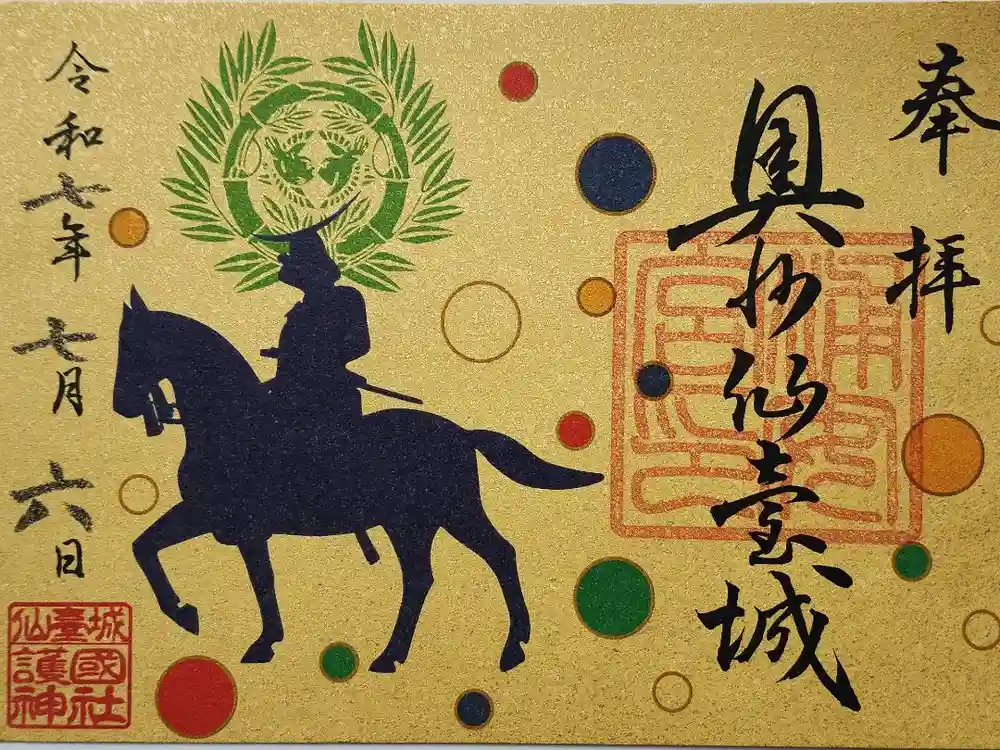 浦安宮の御朱印