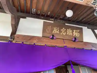 正泉寺(神奈川県)