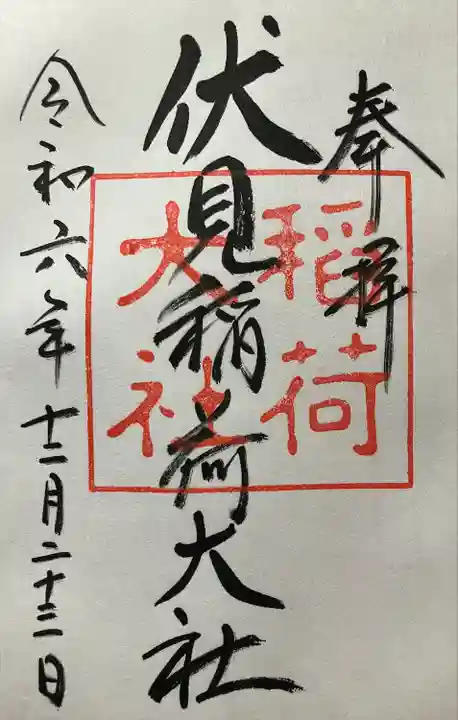 伏見稲荷大社(京都府)