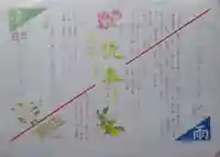 元郷氷川神社の授与品その他