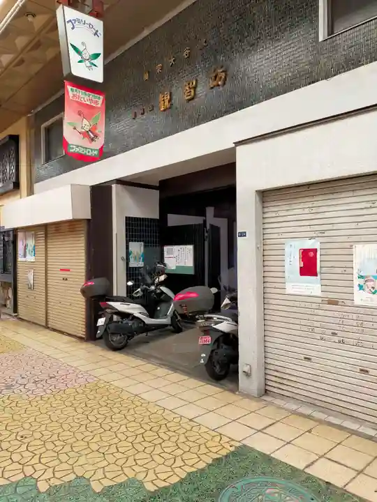 観智坊(大阪府)