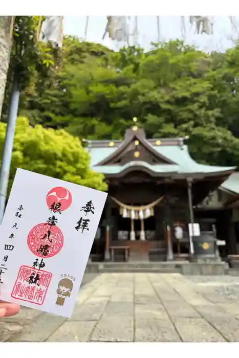 根岸八幡神社の御朱印