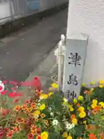 津島神社のその他建物