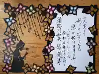 感通寺の御朱印